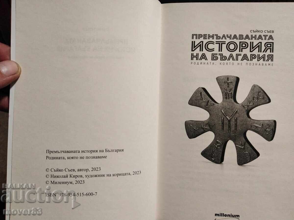 Licitație Istoria ascunsă a Bulgariei. Saiko Saev Licitație Istoria ascunsă a Bulgariei. Saiko Saev