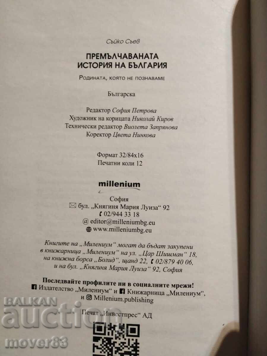 Livrarea Istoria ascunsă a Bulgariei. Saiko Saev Livrarea Istoria ascunsă a Bulgariei. Saiko Saev