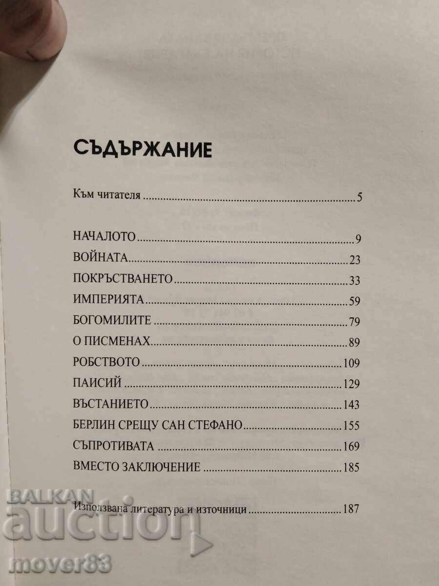 Istoria ascunsă a Bulgariei. Saiko Saev - 5 Istoria ascunsă a Bulgariei. Saiko Saev - 5