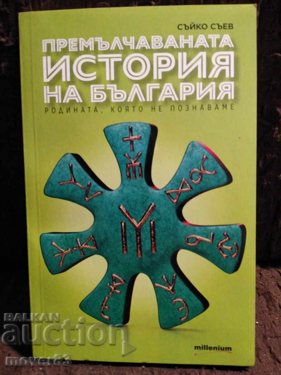 Istoria ascunsă a Bulgariei. Saiko Saev Istoria ascunsă a Bulgariei. Saiko Saev