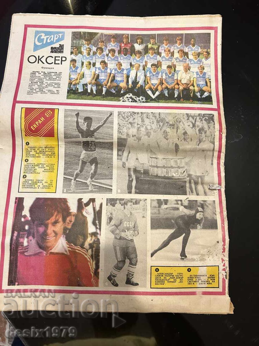 Start Herald from 1981, issue 658, 16 pages with price 4.46 BGN | € 2.28 Start Herald from 1981, issue 658, 16 pages with price 4.46 BGN | € 2.28