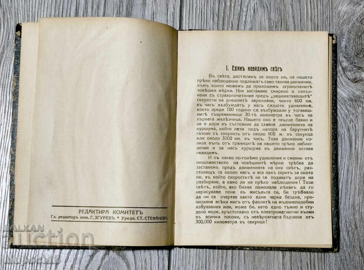 Livrarea Mica bibliotecă feroviară - 1939, Viziune, simțul culorilor