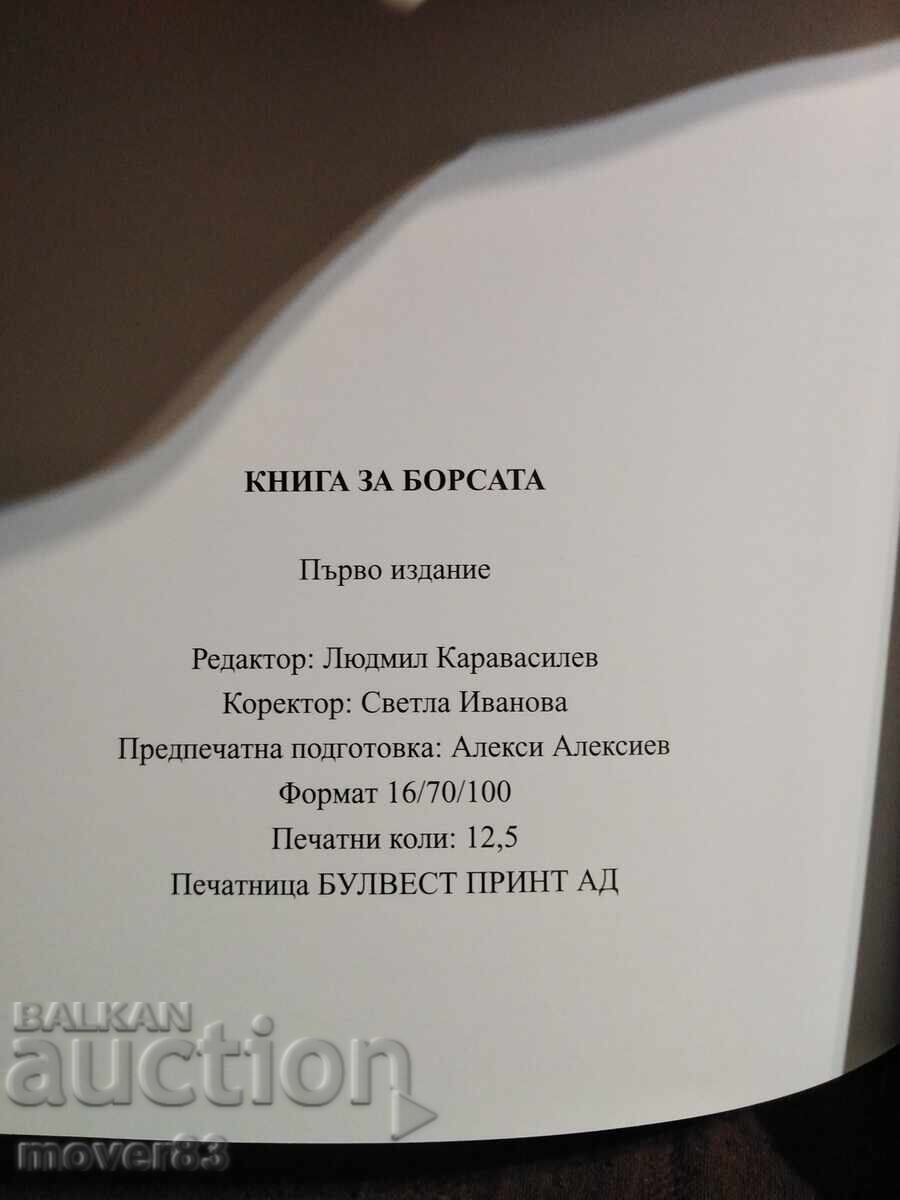 Licitație Carte despre bursă. Vasil Simov Licitație Carte despre bursă. Vasil Simov