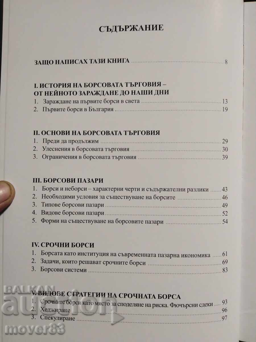 Livrarea Carte despre bursă. Vasil Simov Livrarea Carte despre bursă. Vasil Simov