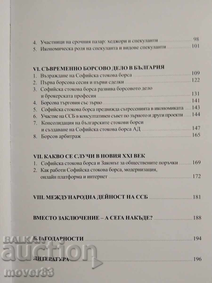 Carte despre bursă. Vasil Simov - 5 Carte despre bursă. Vasil Simov - 5