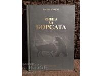 Book about the stock exchange. Vasil Simov
