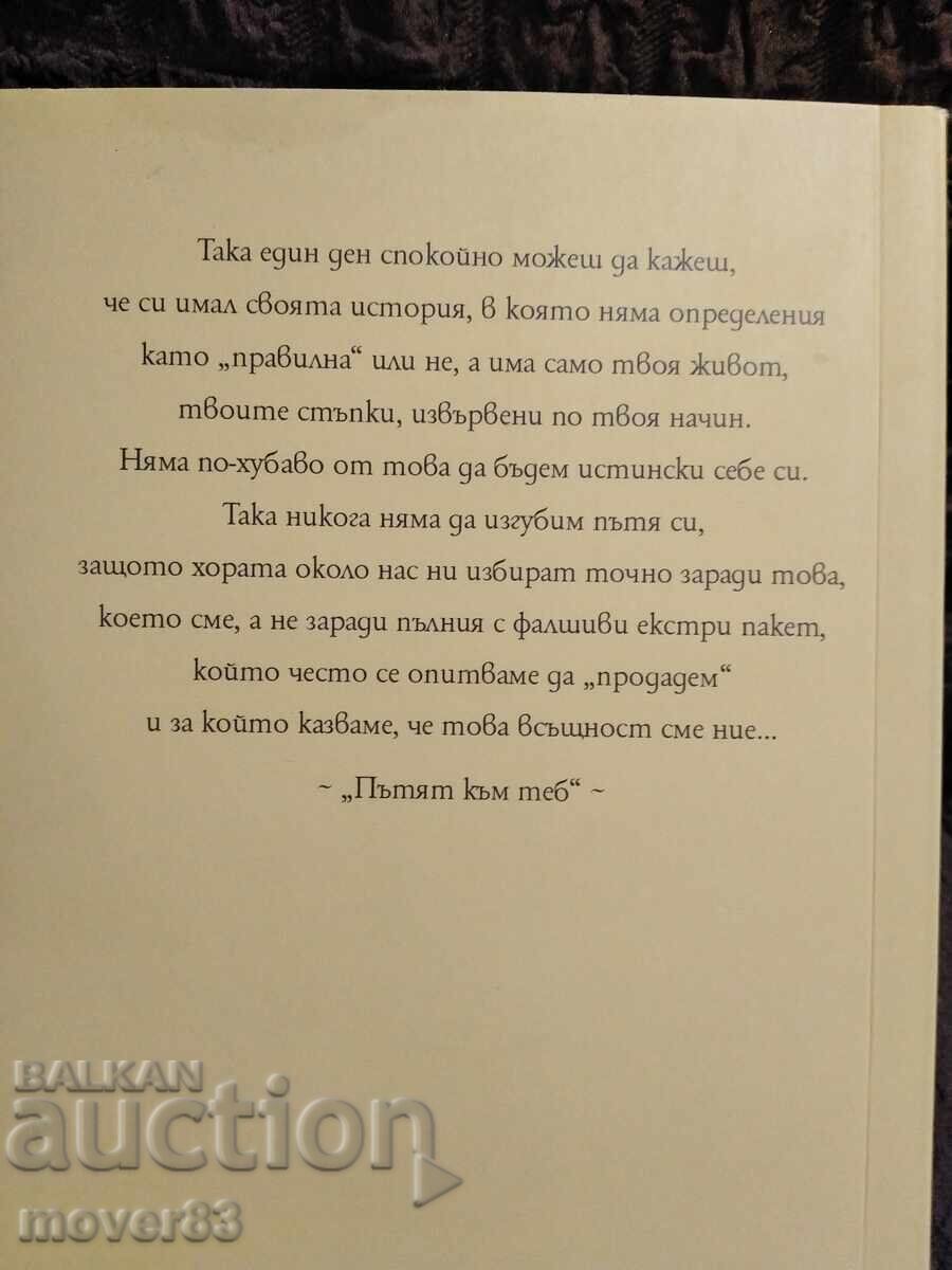 Доставка на Пътят към теб. Тошко Савов Доставка на Пътят към теб. Тошко Савов