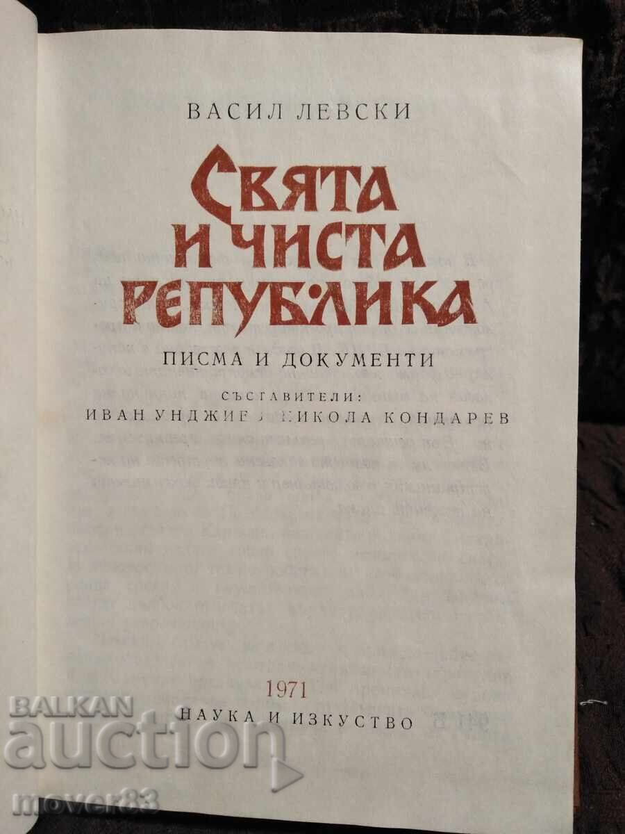 Аукцион В. Левски. Свята и чиста република Аукцион В. Левски. Свята и чиста република