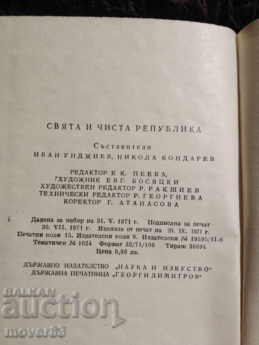Доставка на В. Левски. Свята и чиста република Доставка на В. Левски. Свята и чиста република