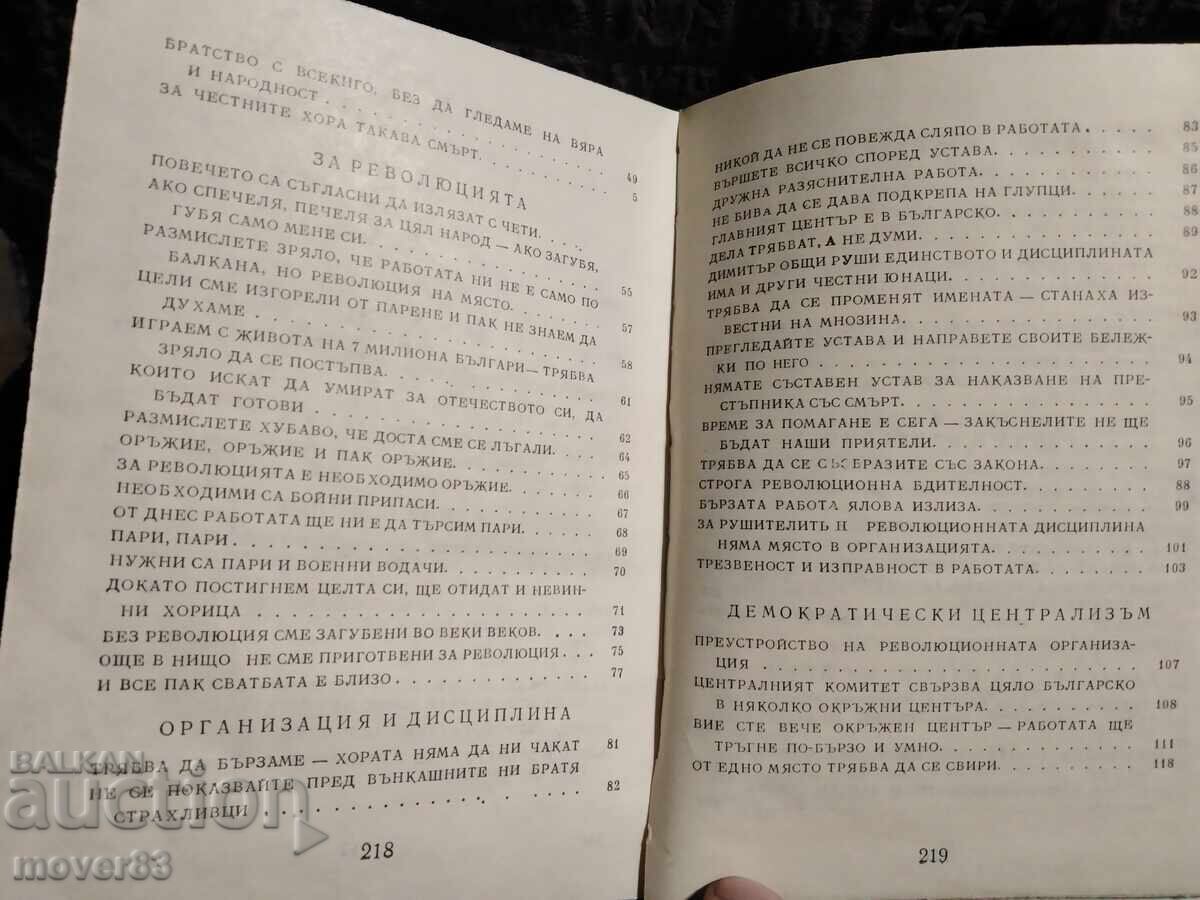 В. Левски. Свята и чиста република - 6 В. Левски. Свята и чиста република - 6