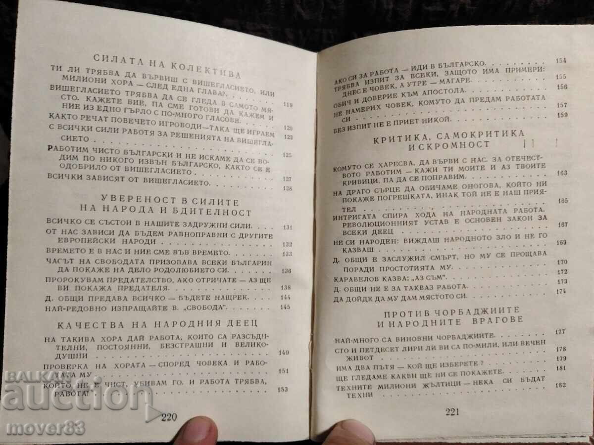 В. Левски. Свята и чиста република - 7 В. Левски. Свята и чиста република - 7