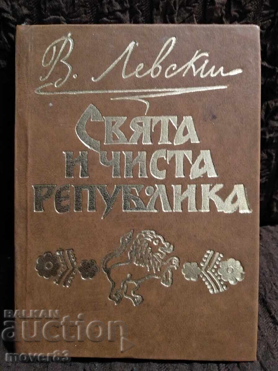 В. Левски. Свята и чиста република В. Левски. Свята и чиста република