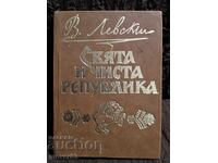 V. Levski. Holy and pure republic