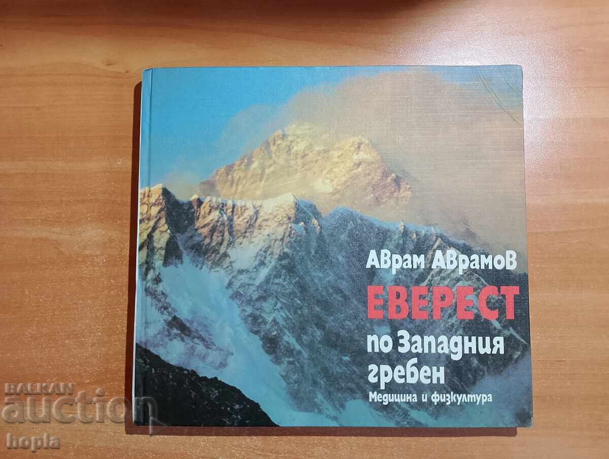 Avram Avramov ΕΒΕΡΕΣΤ ΣΤΗ ΔΥΤΙΚΗ ΚΟΡΥΦΑΙΑ Avram Avramov ΕΒΕΡΕΣΤ ΣΤΗ ΔΥΤΙΚΗ ΚΟΡΥΦΑΙΑ