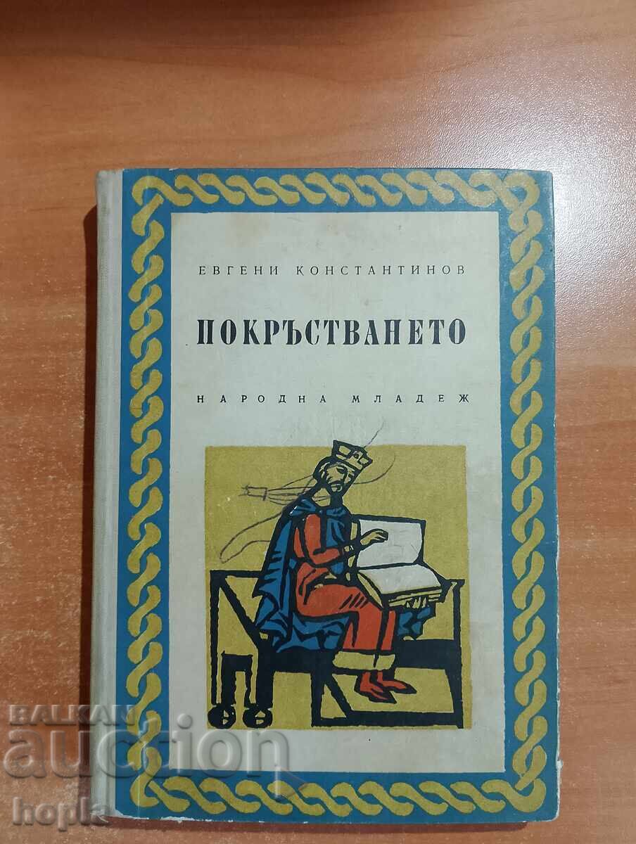 Evgeni Konstantinov BOTEZUL 1965