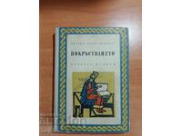 Ευγένι Κονσταντίνοφ ΒΑΠΤΙΣΗ 1965