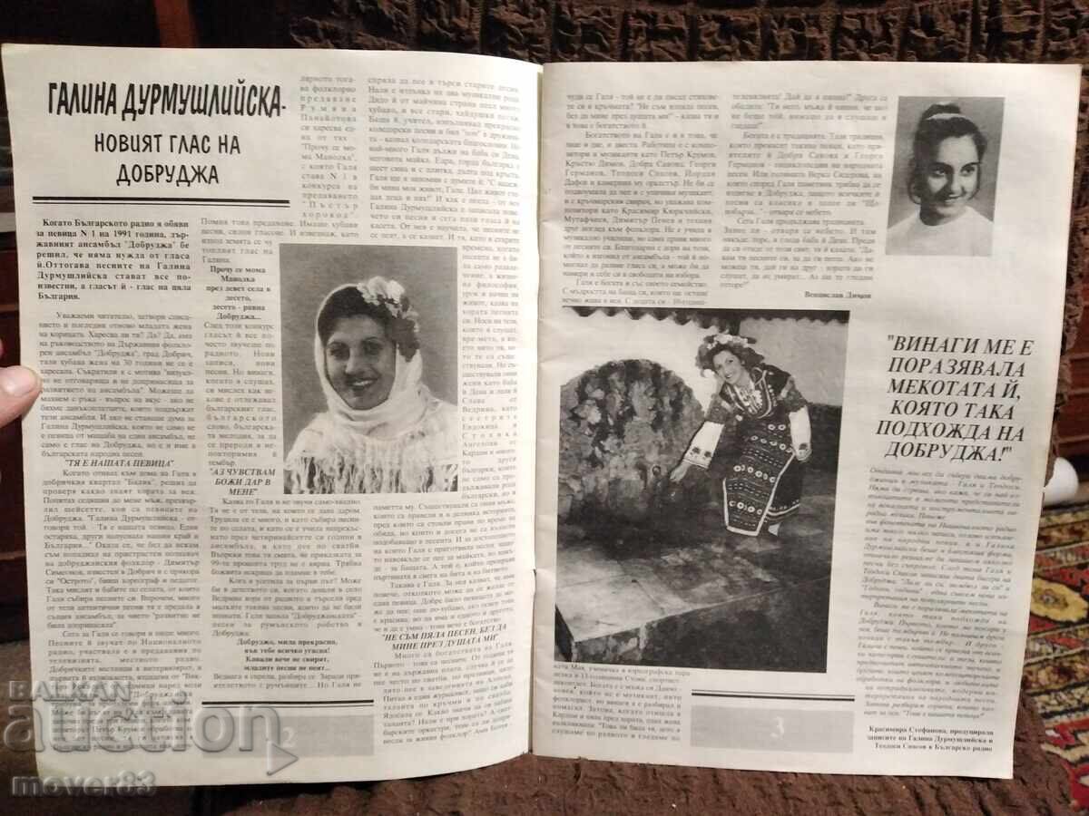 Magazine "Folk Fair". Issue 1/1994 with price 0.99 BGN | € 0.51 Magazine "Folk Fair". Issue 1/1994 with price 0.99 BGN | € 0.51