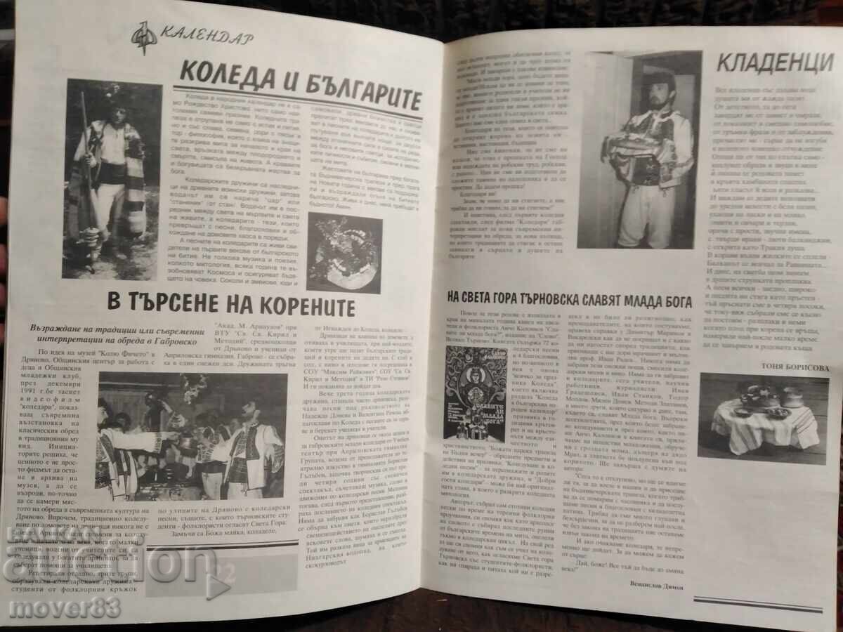 Magazine "Folk Fair". Issue 1/1994 - 6 Magazine "Folk Fair". Issue 1/1994 - 6