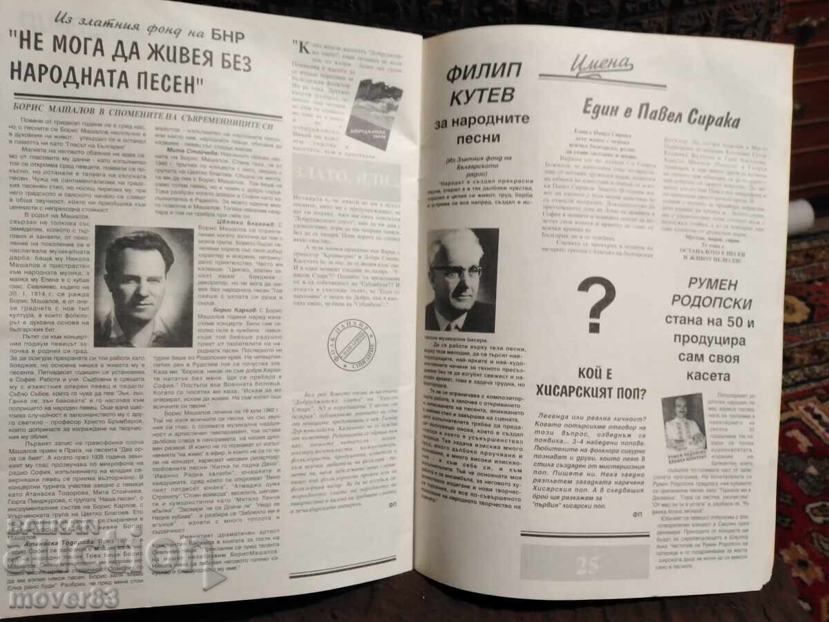 Magazine "Folk Fair". Issue 1/1994 - 7 Magazine "Folk Fair". Issue 1/1994 - 7