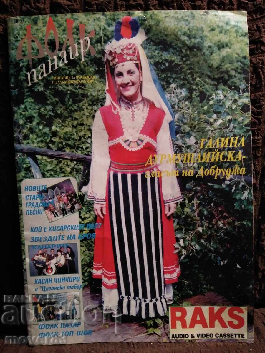 Magazine "Folk Fair". Issue 1/1994 Magazine "Folk Fair". Issue 1/1994