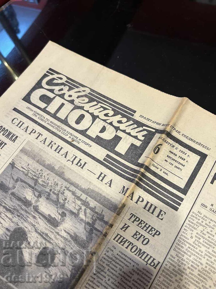 Soviet Sport Herald from 1969 with price 0.01 BGN | € 0.01
