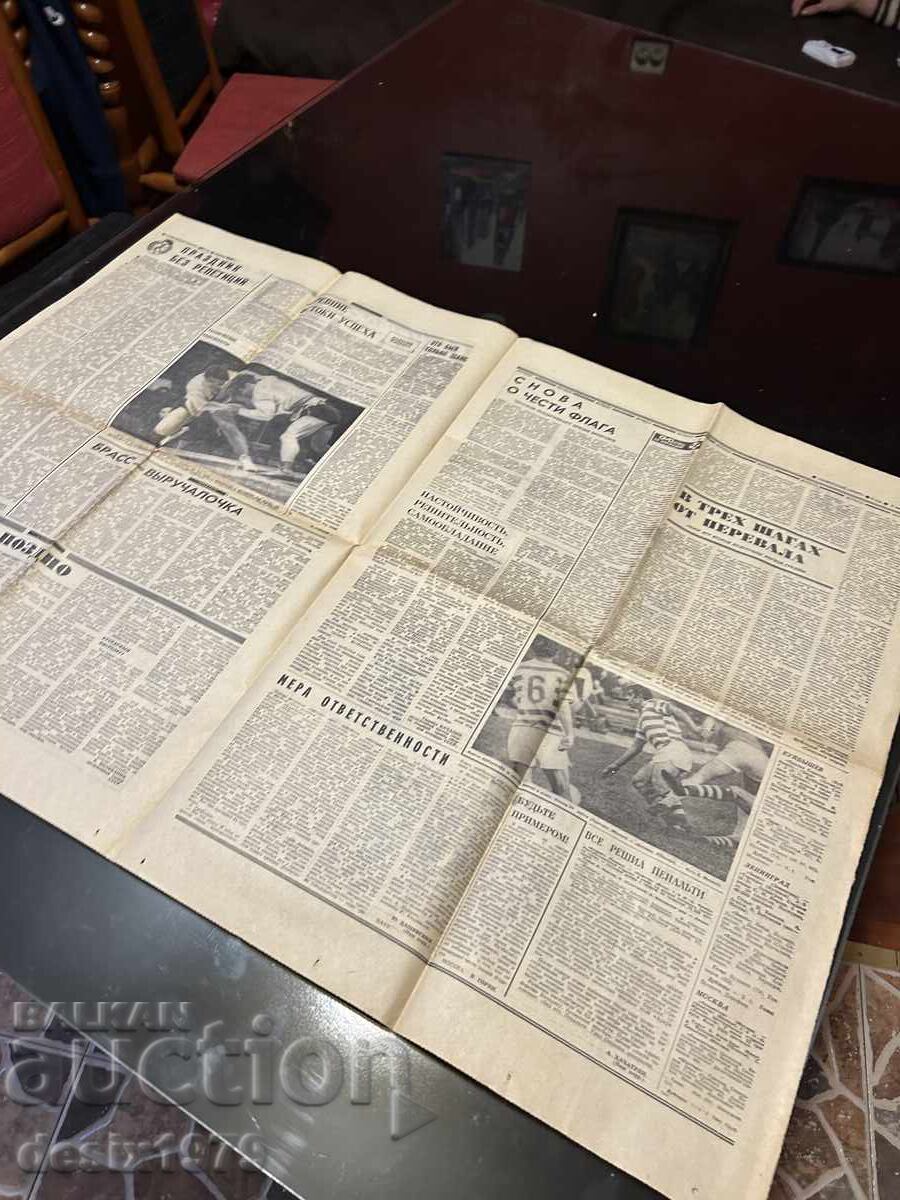 Auction  Soviet Sport Herald from 1969
