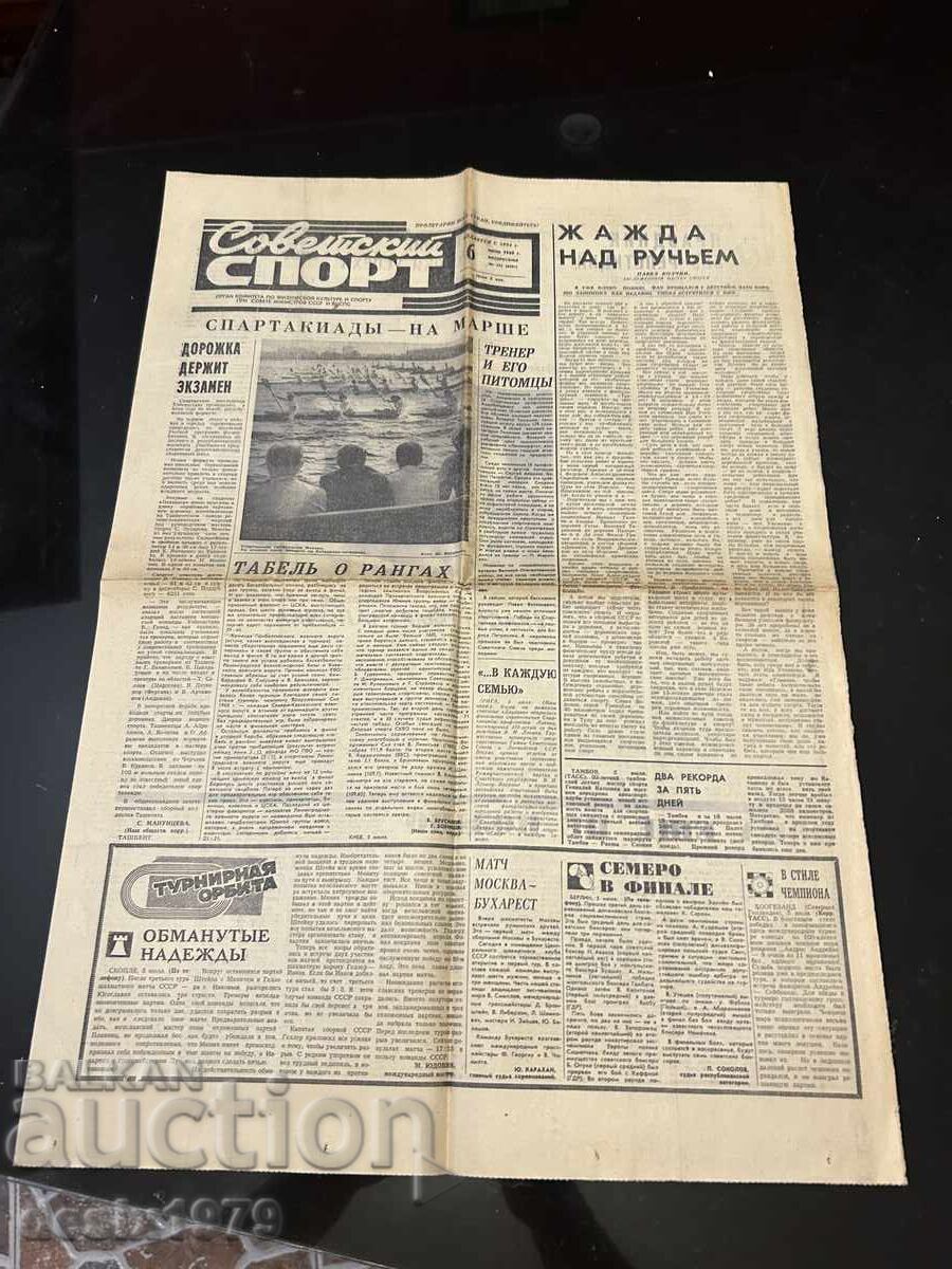 Soviet Sport Herald from 1969