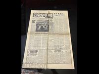 Soviet Sport Herald from 1969