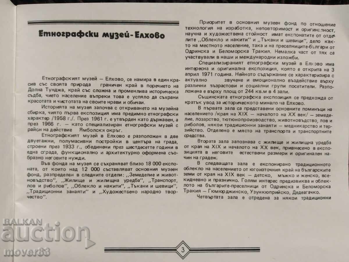 Muzeul Etnografic Elhovo. 1988. Broșură cu preț 1.29 BGN | € 0.66 Muzeul Etnografic Elhovo. 1988. Broșură cu preț 1.29 BGN | € 0.66
