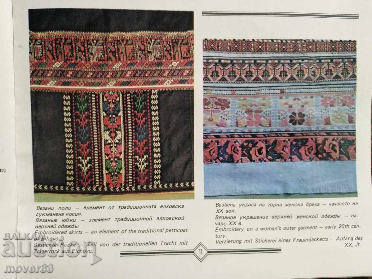 Licitație Muzeul Etnografic Elhovo. 1988. Broșură Licitație Muzeul Etnografic Elhovo. 1988. Broșură