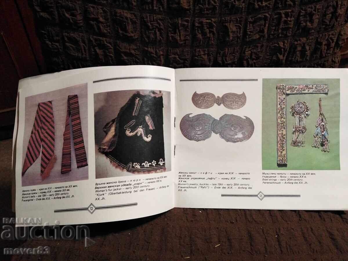 Livrarea Muzeul Etnografic Elhovo. 1988. Broșură Livrarea Muzeul Etnografic Elhovo. 1988. Broșură