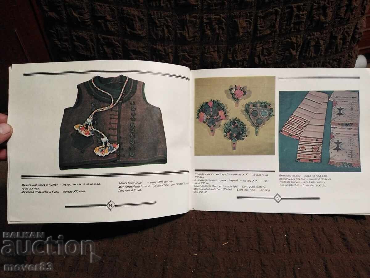 Muzeul Etnografic Elhovo. 1988. Broșură - 5 Muzeul Etnografic Elhovo. 1988. Broșură - 5