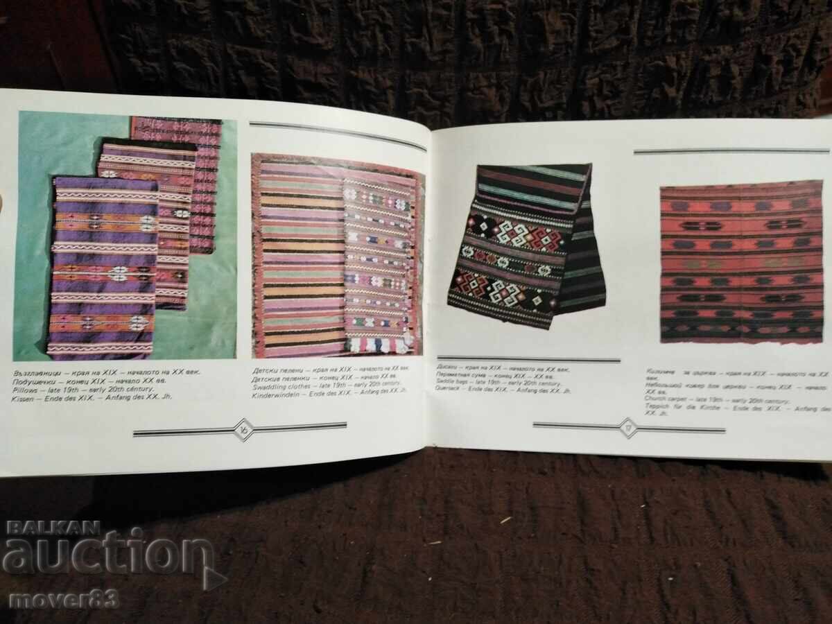 Muzeul Etnografic Elhovo. 1988. Broșură - 6 Muzeul Etnografic Elhovo. 1988. Broșură - 6