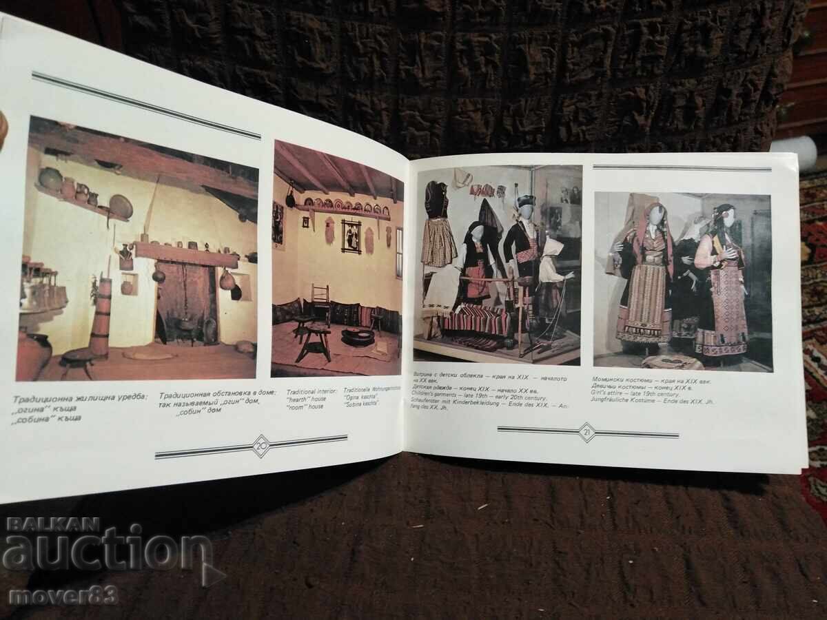 Muzeul Etnografic Elhovo. 1988. Broșură - 7 Muzeul Etnografic Elhovo. 1988. Broșură - 7