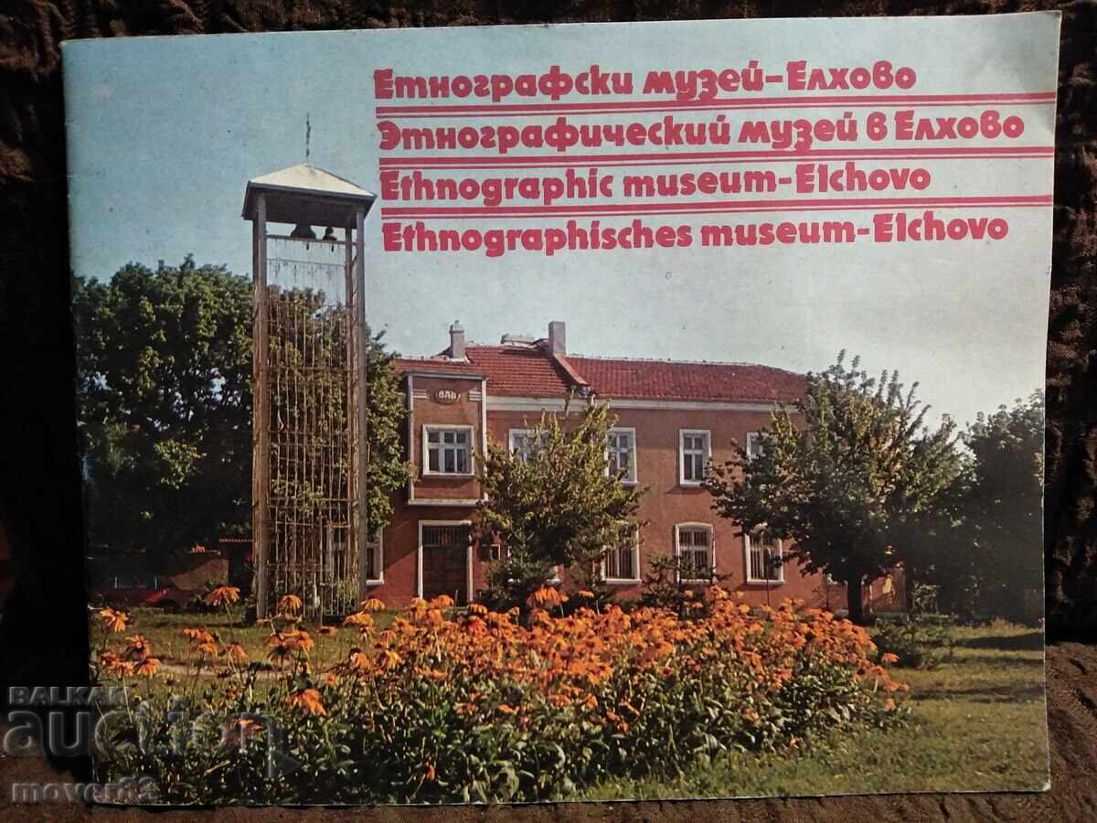 Muzeul Etnografic Elhovo. 1988. Broșură Muzeul Etnografic Elhovo. 1988. Broșură