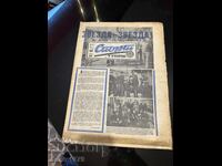 Yugoslav Sports Newspaper from 1969