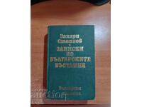 Ο Zahari Stoyanov ΣΗΜΕΙΩΣΕΙΣ ΓΙΑ ΤΙΣ ΒΟΥΛΓΑΡΙΚΕΣ Εξεγέρσεις