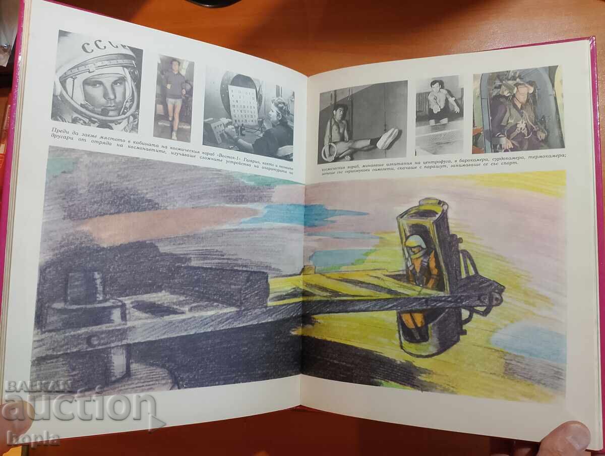 Δημοπρασία Βίκτορ Σινίτσιν Ο ΠΡΩΤΟΣ ΚΟΣΜΟΝΑΥΤΗΣ Δημοπρασία Βίκτορ Σινίτσιν Ο ΠΡΩΤΟΣ ΚΟΣΜΟΝΑΥΤΗΣ