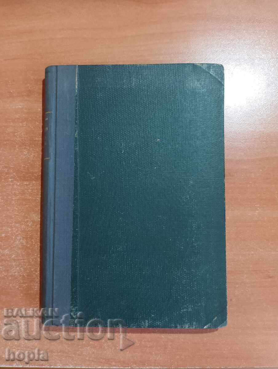 Λιούμπεν Καραβέλοφ ΒΟΥΛΓΑΡΟΙ ΑΠΟ ΠΑΛΙΑ 1945 Λιούμπεν Καραβέλοφ ΒΟΥΛΓΑΡΟΙ ΑΠΟ ΠΑΛΙΑ 1945