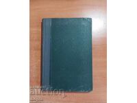 Λιούμπεν Καραβέλοφ ΒΟΥΛΓΑΡΟΙ ΑΠΟ ΠΑΛΙΑ 1945