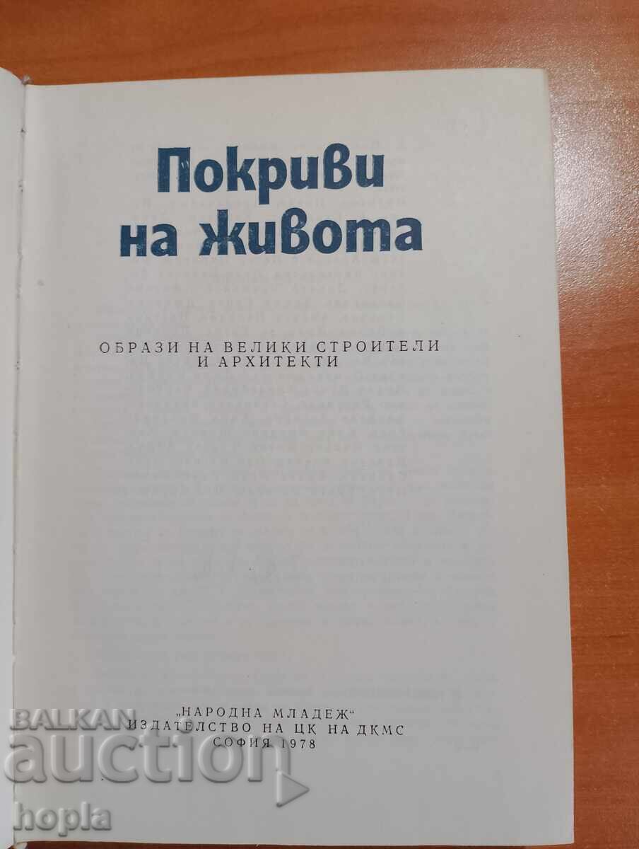 NAMES FROM THE AGES - COVERS OF LIFE with price 0.40 BGN | € 0.20 NAMES FROM THE AGES - COVERS OF LIFE with price 0.40 BGN | € 0.20