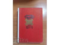 ΟΝΟΜΑΤΑ ΑΠΟ ΤΟΥΣ ΑΙΩΝΕΣ - ΚΑΛΥΜΜΑΤΑ ΤΗΣ ΖΩΗΣ