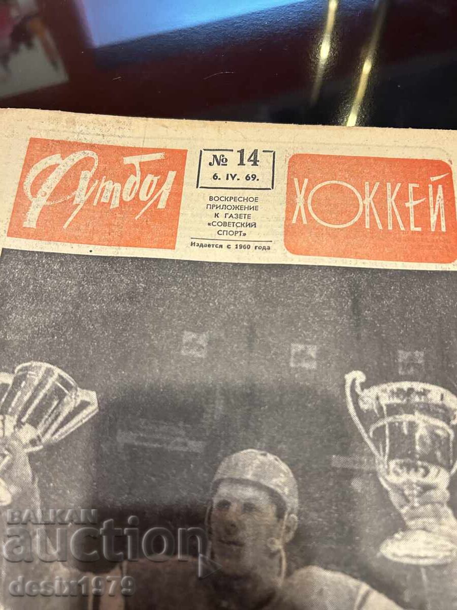 Auction 4 pieces of Russian newspaper Football and Hockey from 1960 Auction 4 pieces of Russian newspaper Football and Hockey from 1960