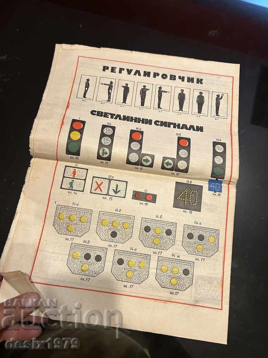 Automoto Herald from 1974 with price 0.01 BGN | € 0.01 Automoto Herald from 1974 with price 0.01 BGN | € 0.01