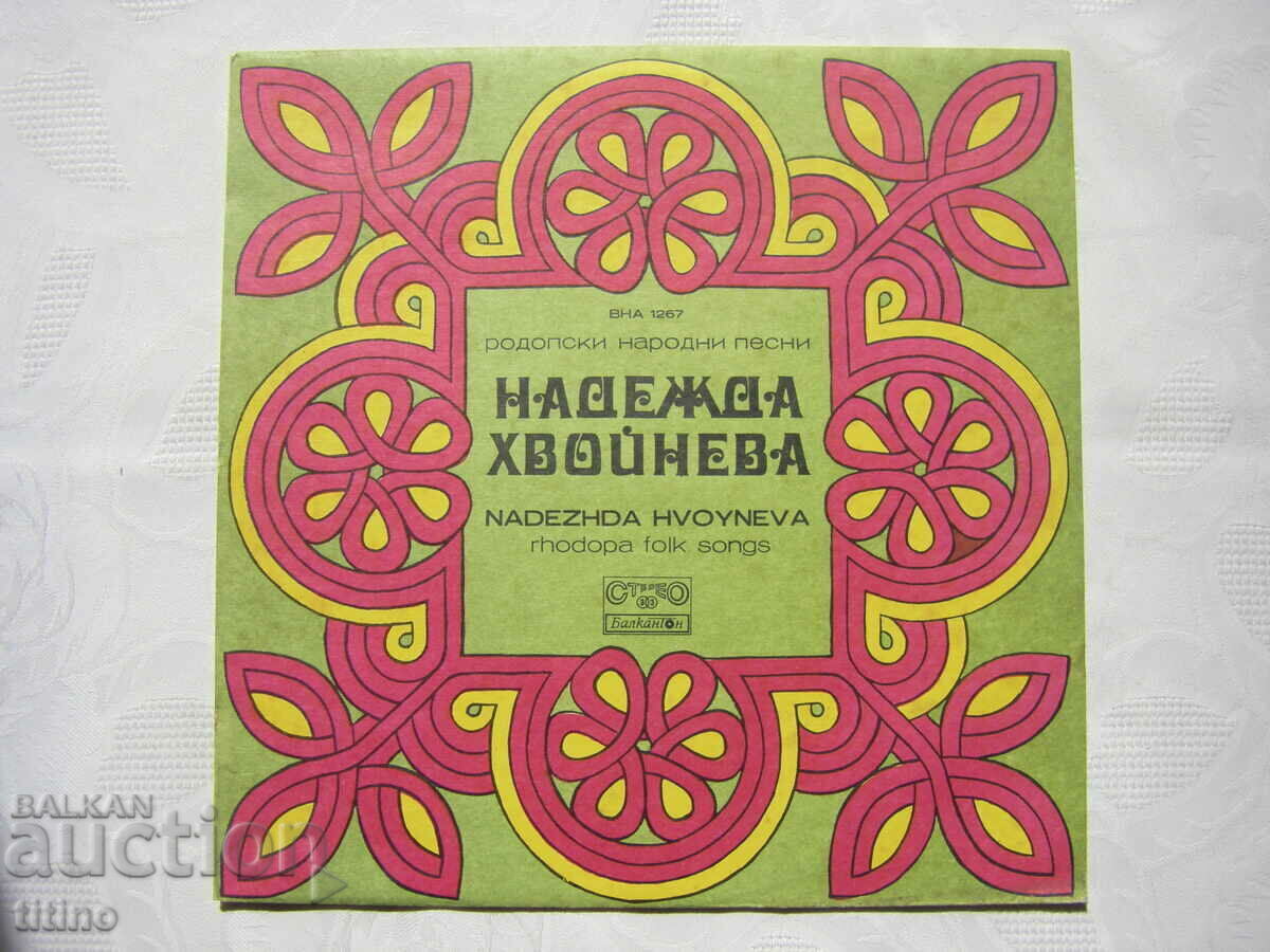 VNA 1267 - Nadezhda Khvoineva - Rhodope folk songs VNA 1267 - Nadezhda Khvoineva - Rhodope folk songs