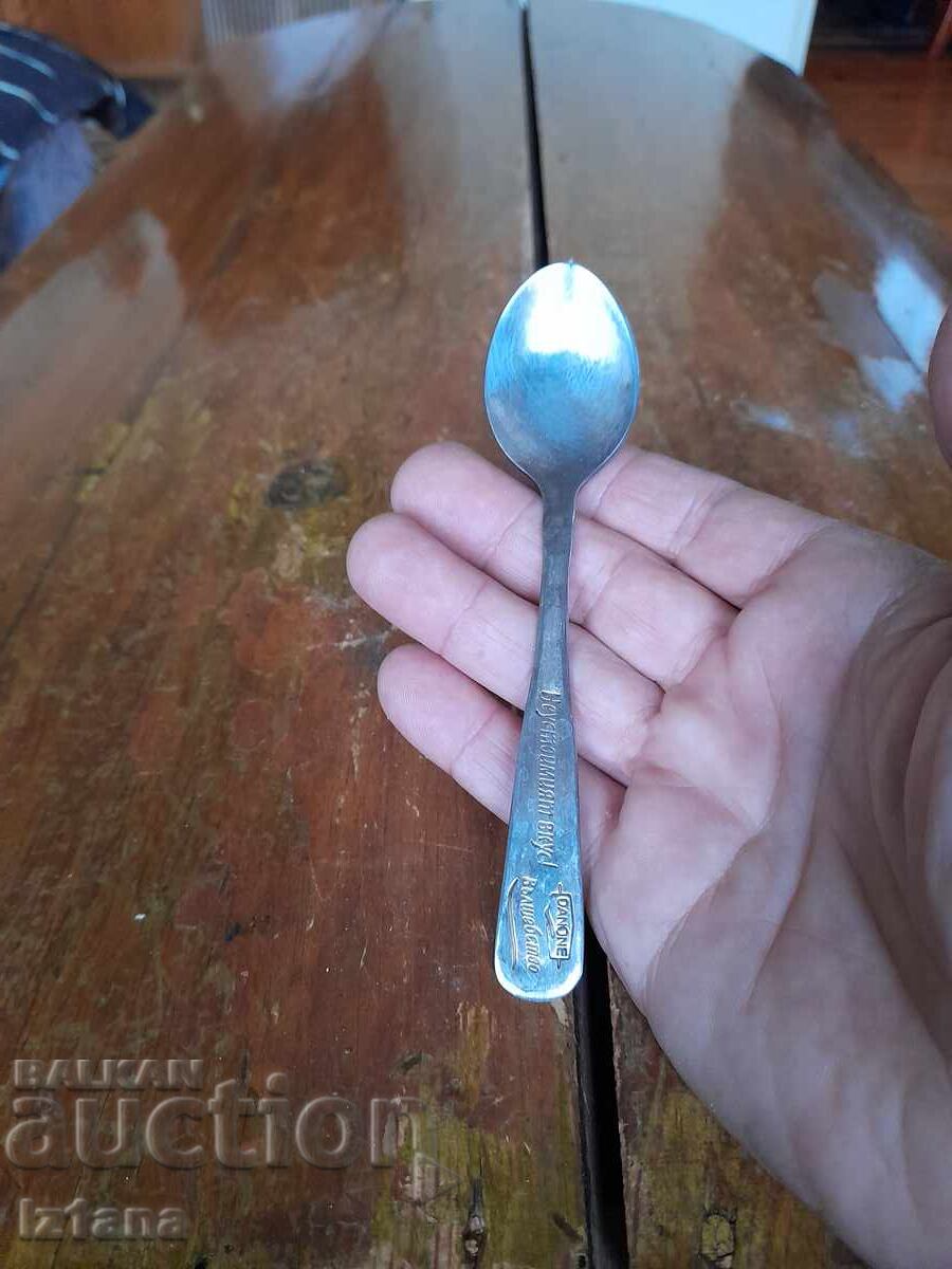 Παλιό κουτάλι Danone με τιμή 22.00 BGN | € 11.25