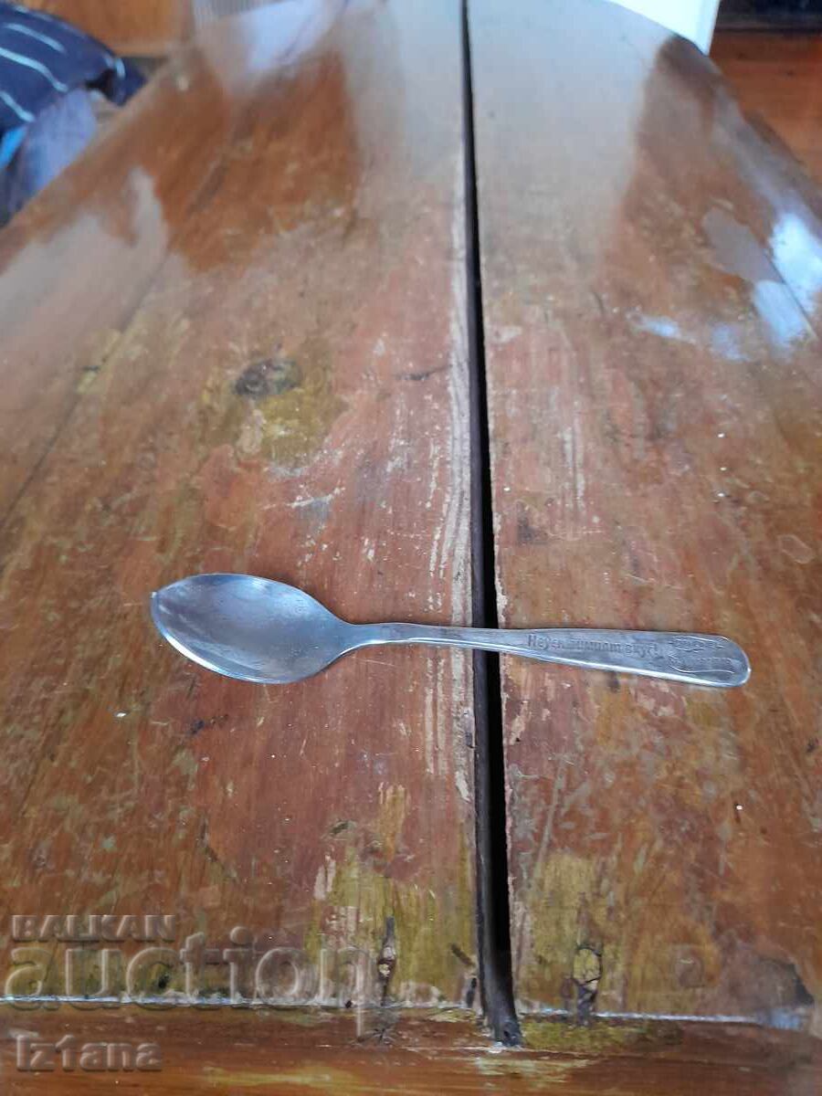 Παλιό κουτάλι Danone