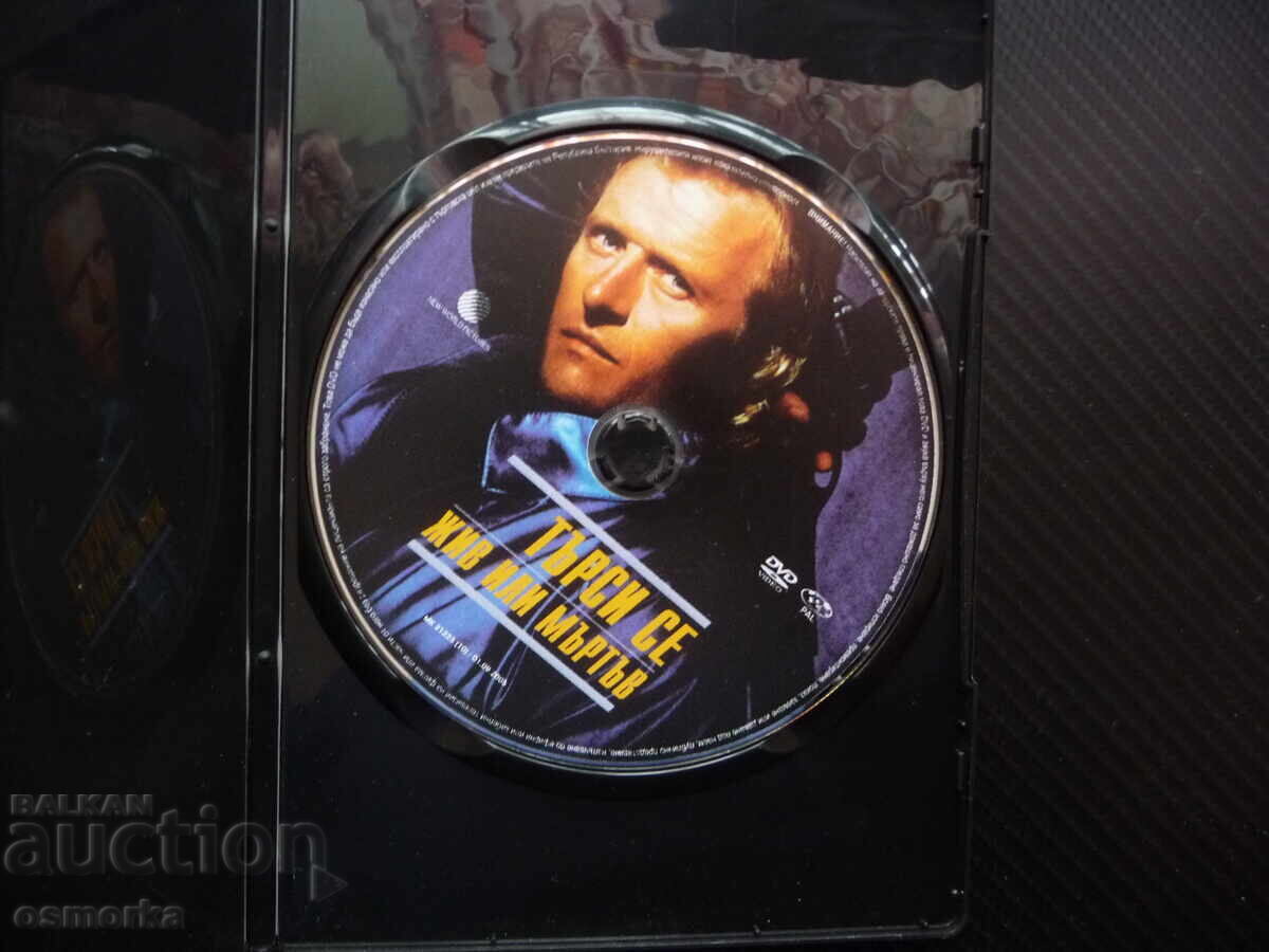 Ζητείται ζωντανός ή νεκρός DVD ταινία δράσης Ρούτγκερ Χάουερ μοτοσυκλέτα με τιμή 6.00 BGN | € 3.07 Ζητείται ζωντανός ή νεκρός DVD ταινία δράσης Ρούτγκερ Χάουερ μοτοσυκλέτα με τιμή 6.00 BGN | € 3.07