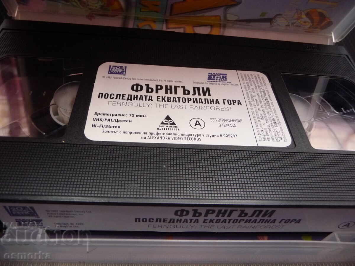 Φέρνγκλι VHS ταινία Το Τελευταίο Ισημερινό Δάσος Μπάτι Φέι Κρις με τιμή 10.00 BGN | € 5.11