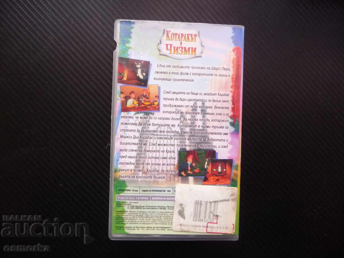 Auction  Puss in Boots VHS film fairy tale based on Charles Perrault classic